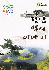 1900년대 초 록키산맥의 전라도 사람들(상)(244화)