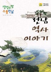 오횡묵군수의 지도군총쇄록(257화)